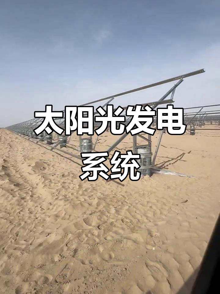 太阳能发电:绿色能源的未来与光伏技术